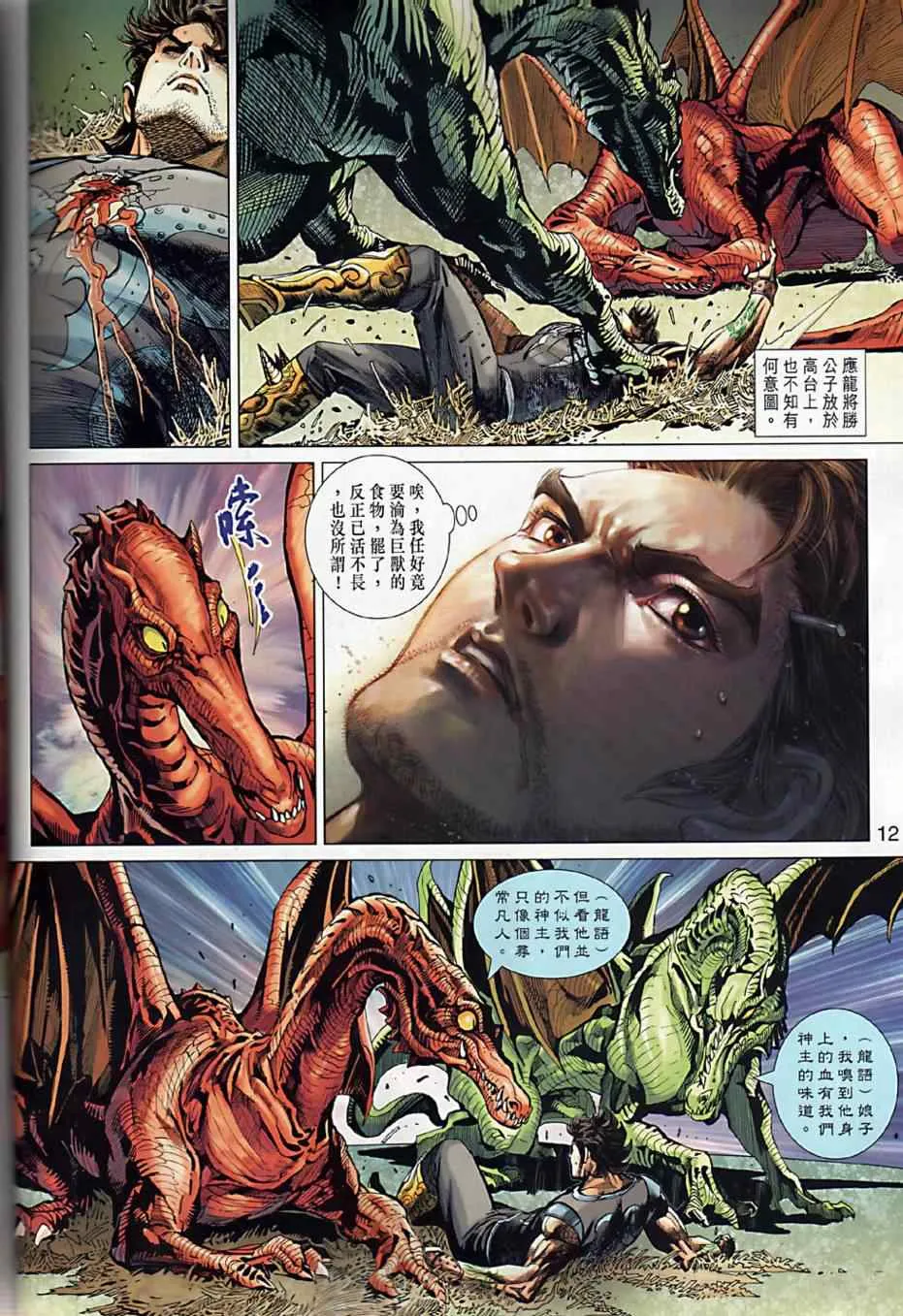 第3回 第10页