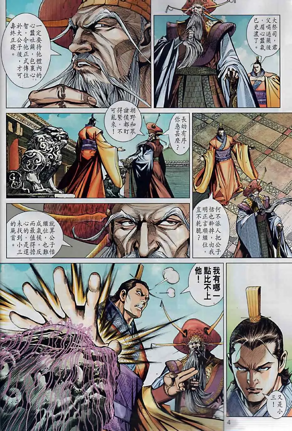 第4回 第4页