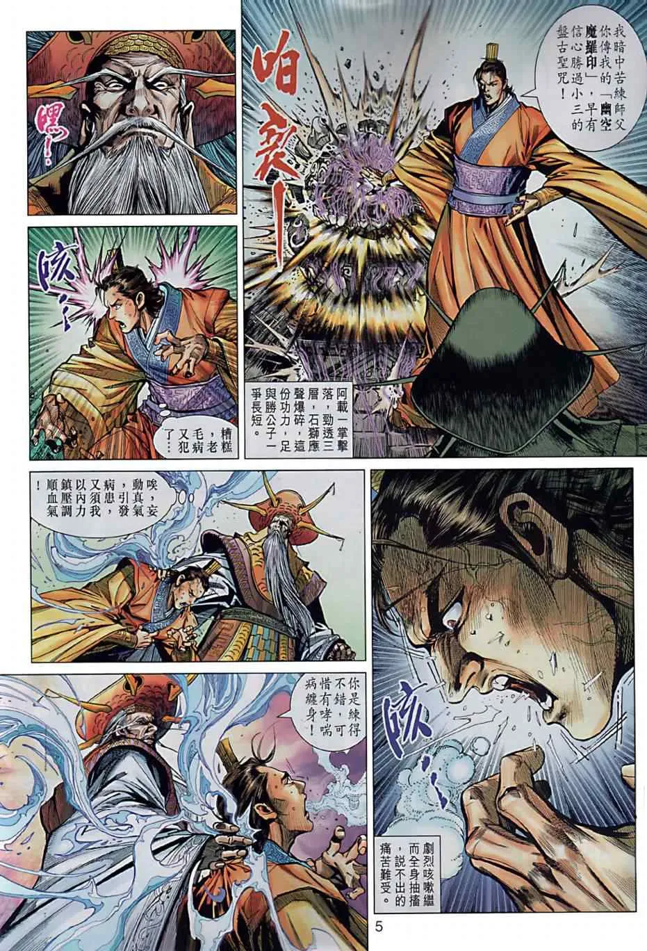 第4回 第5页
