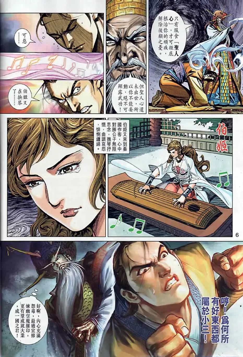 第4回 第6页