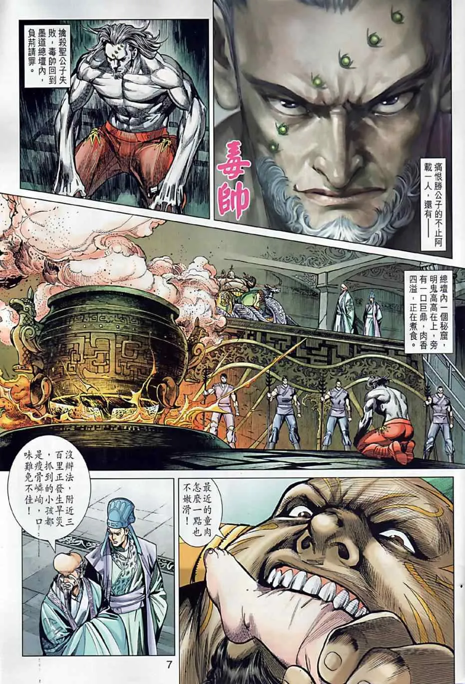 第4回 第7页