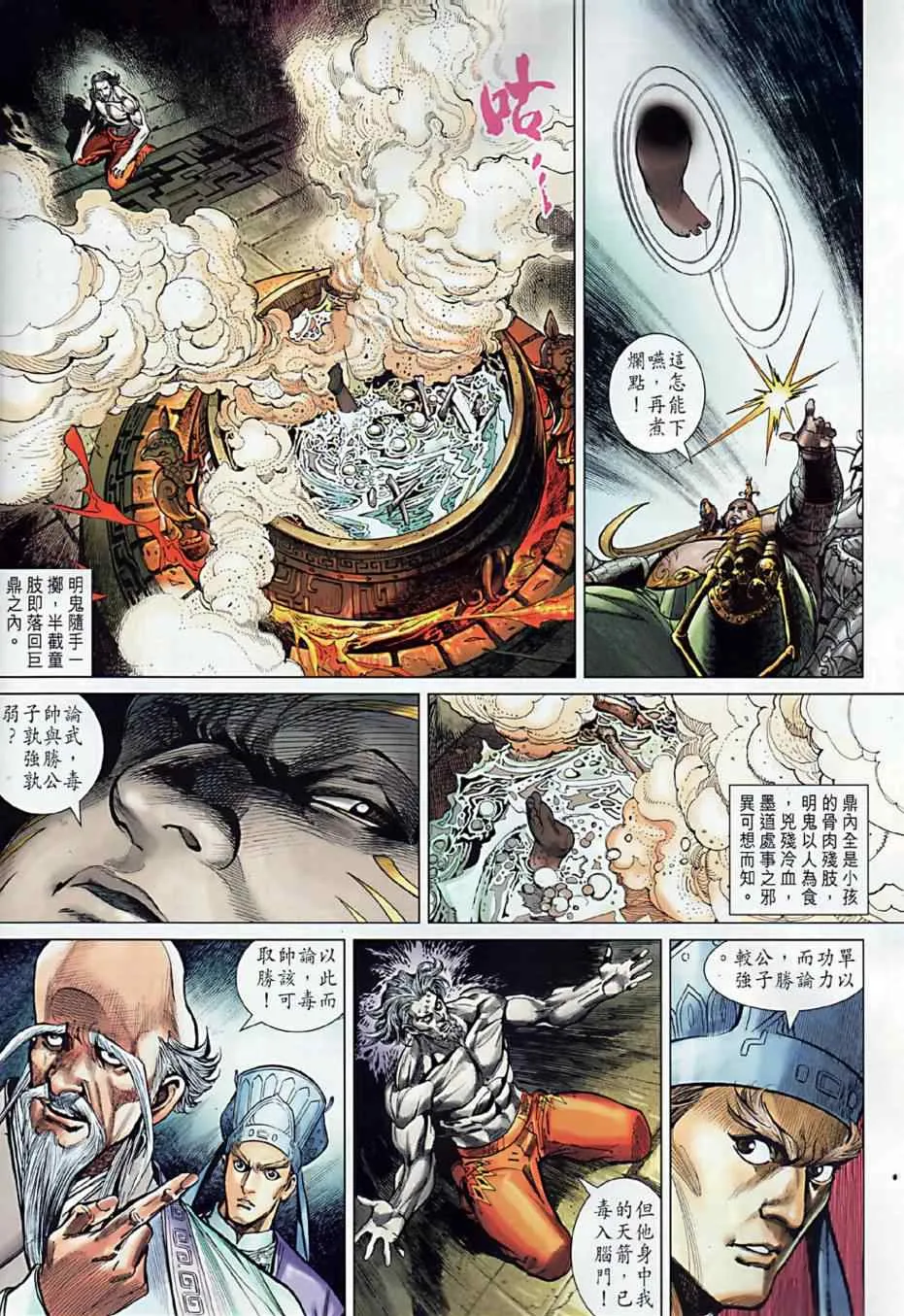 第4回 第8页