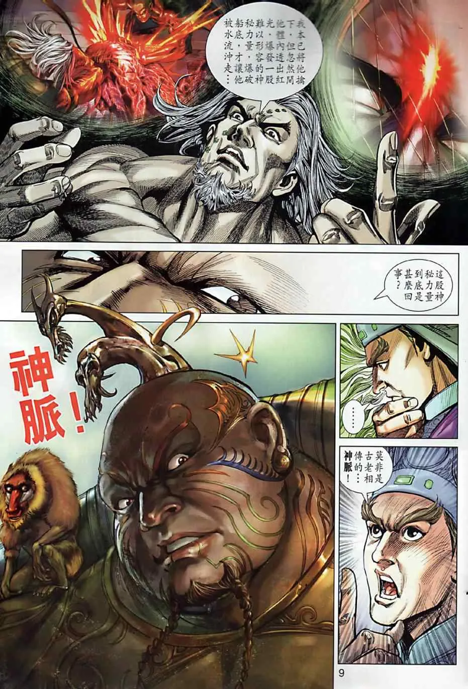 第4回 第9页