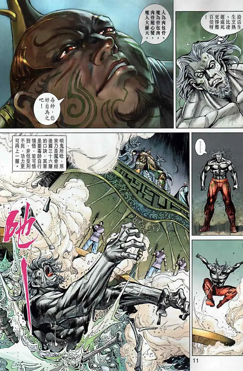 第4回 第11页