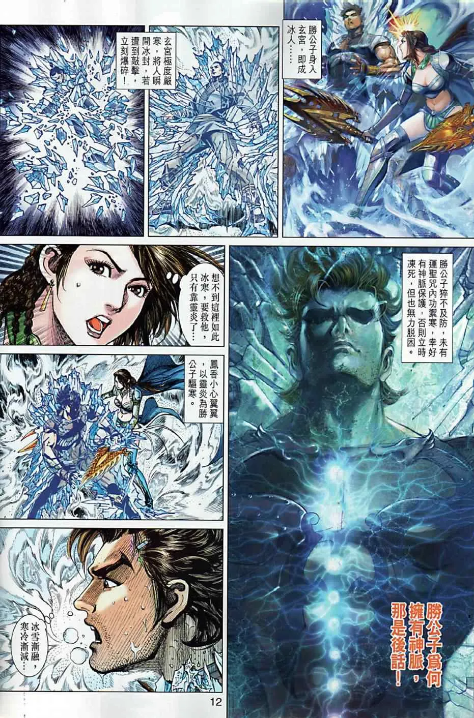 第4回 第12页