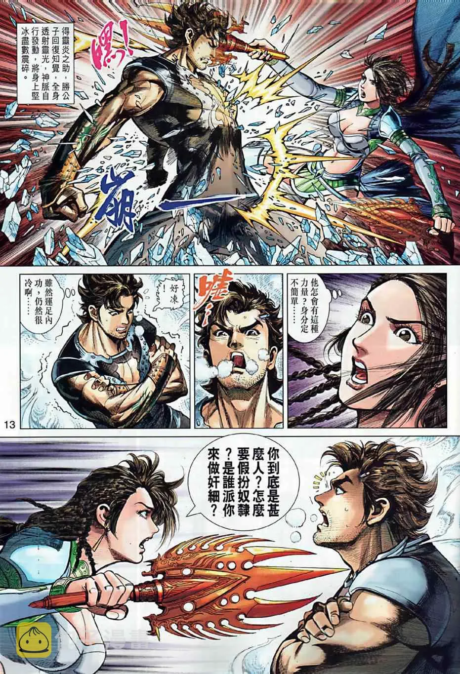 第4回 第13页