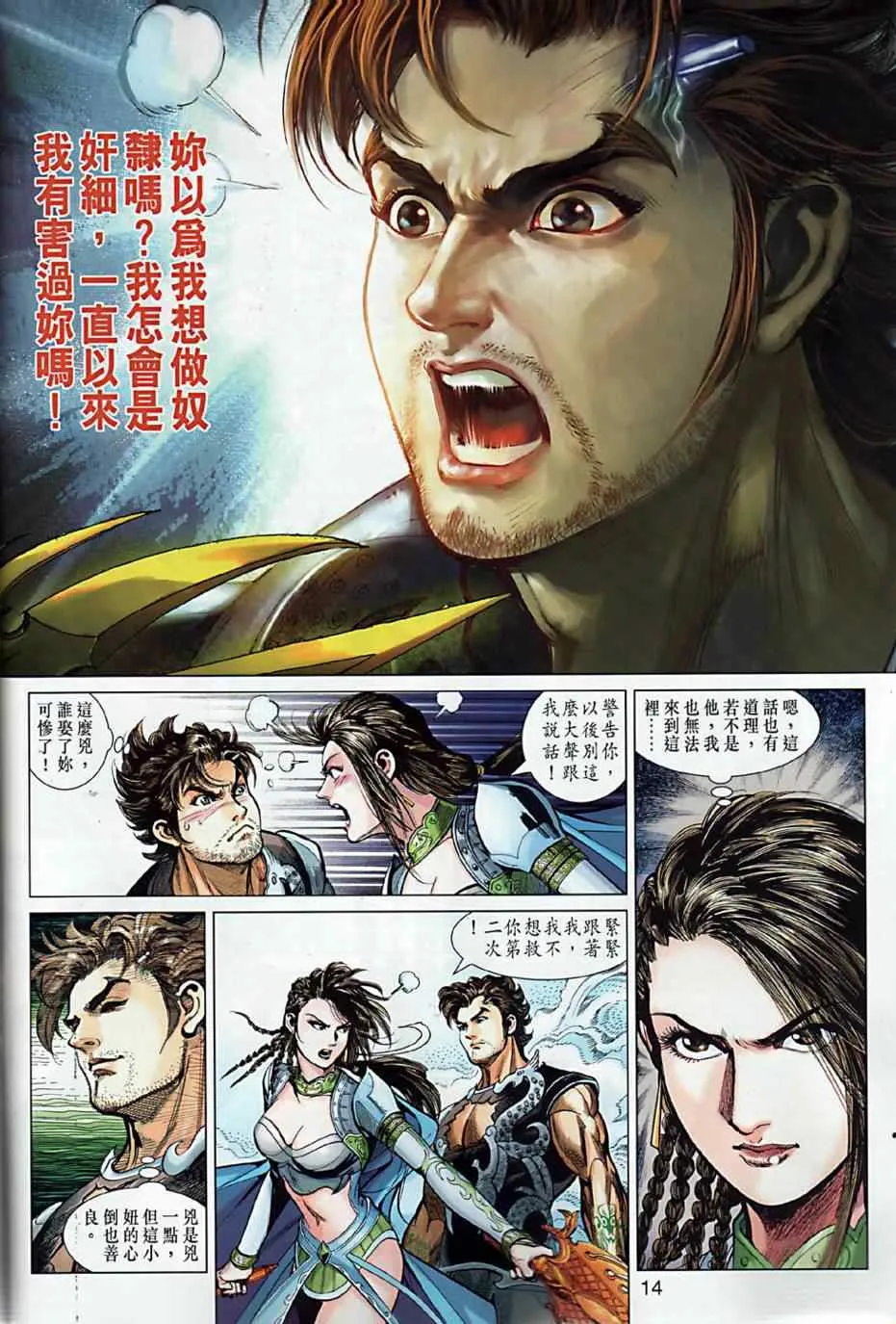 第4回 第14页