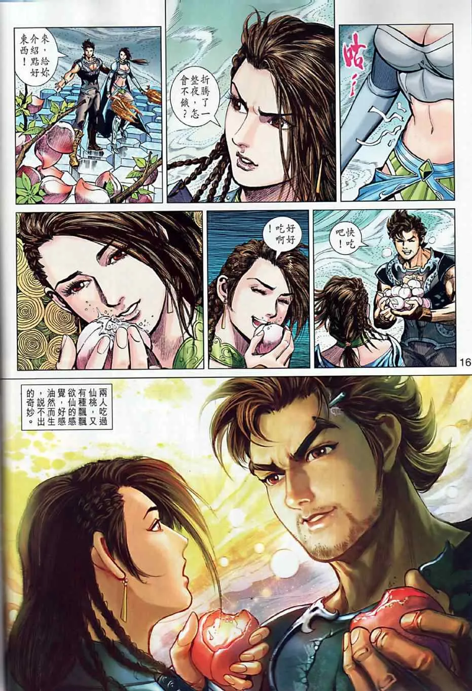 第4回 第16页