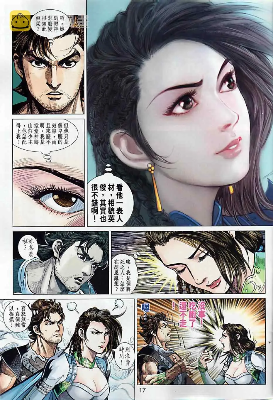 第4回 第17页