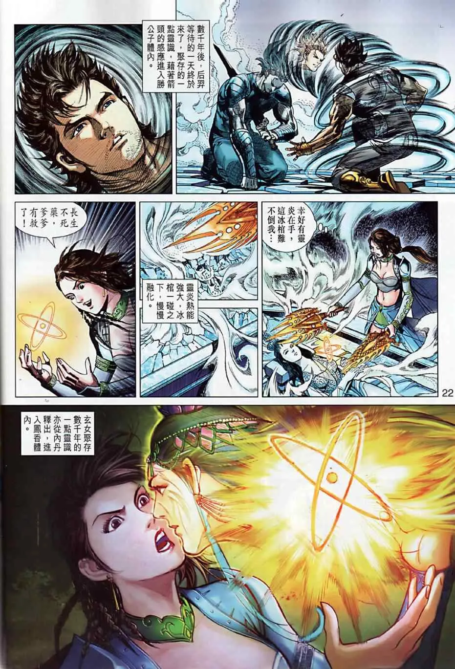 第4回 第22页