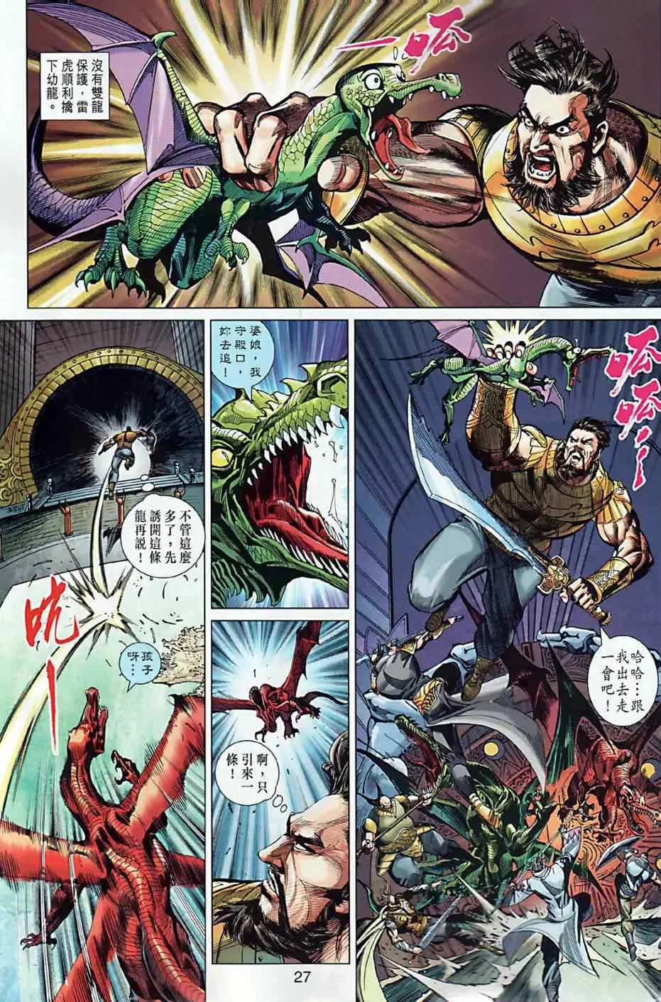第4回 第27页
