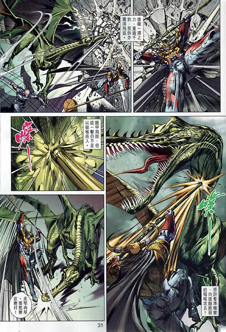 第4回 第31页
