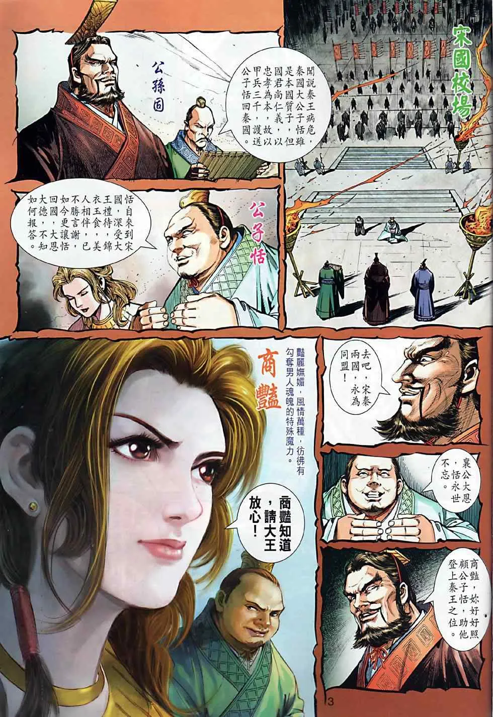 第5回 第3页