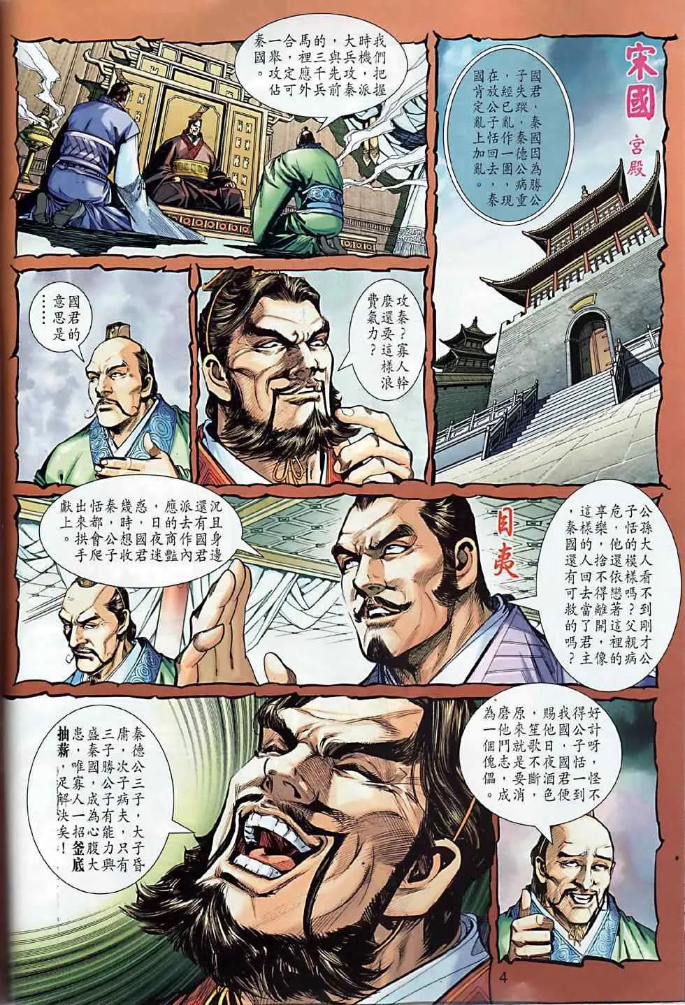 第5回 第4页