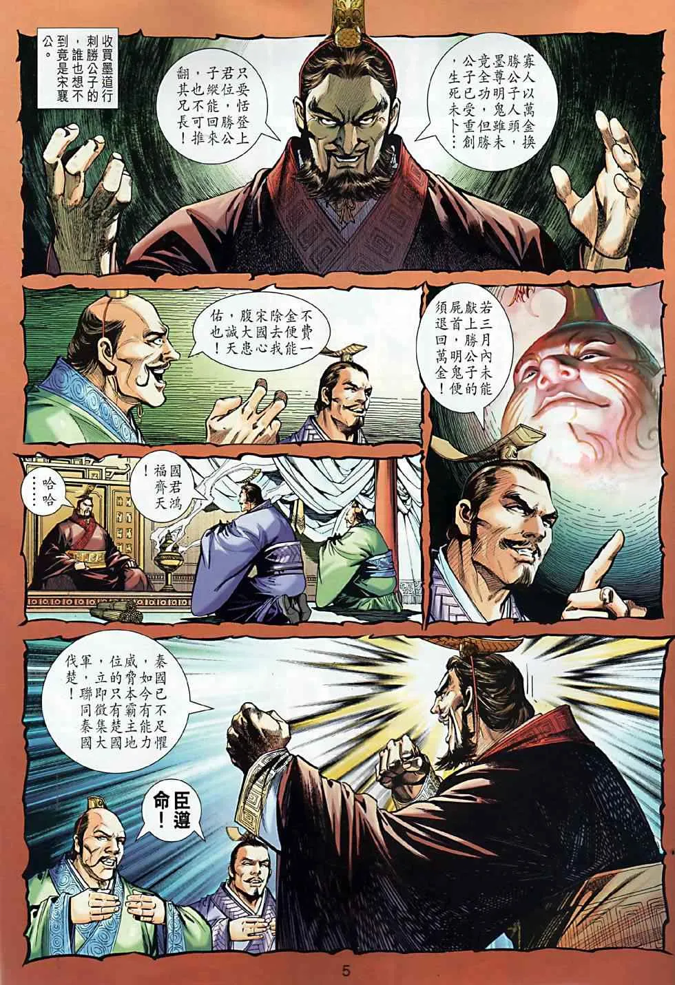 第5回 第5页