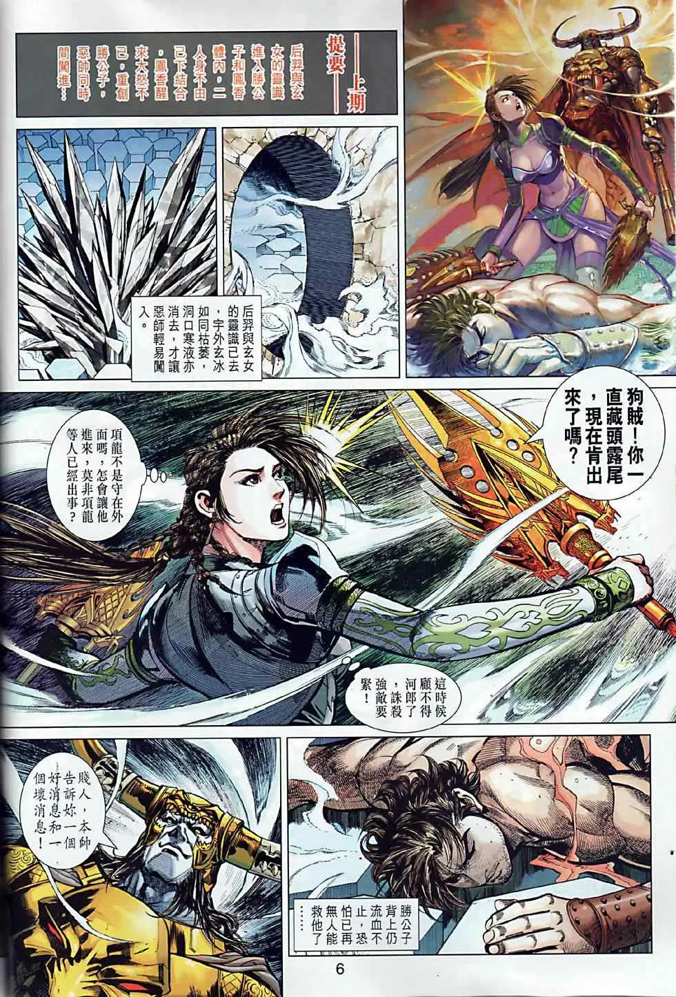 第5回 第6页