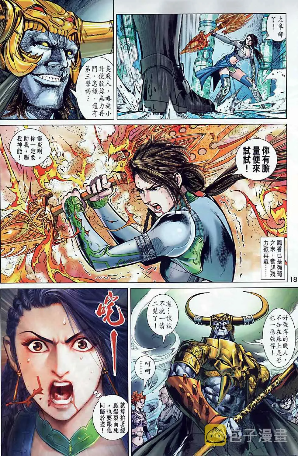 第5回 第18页