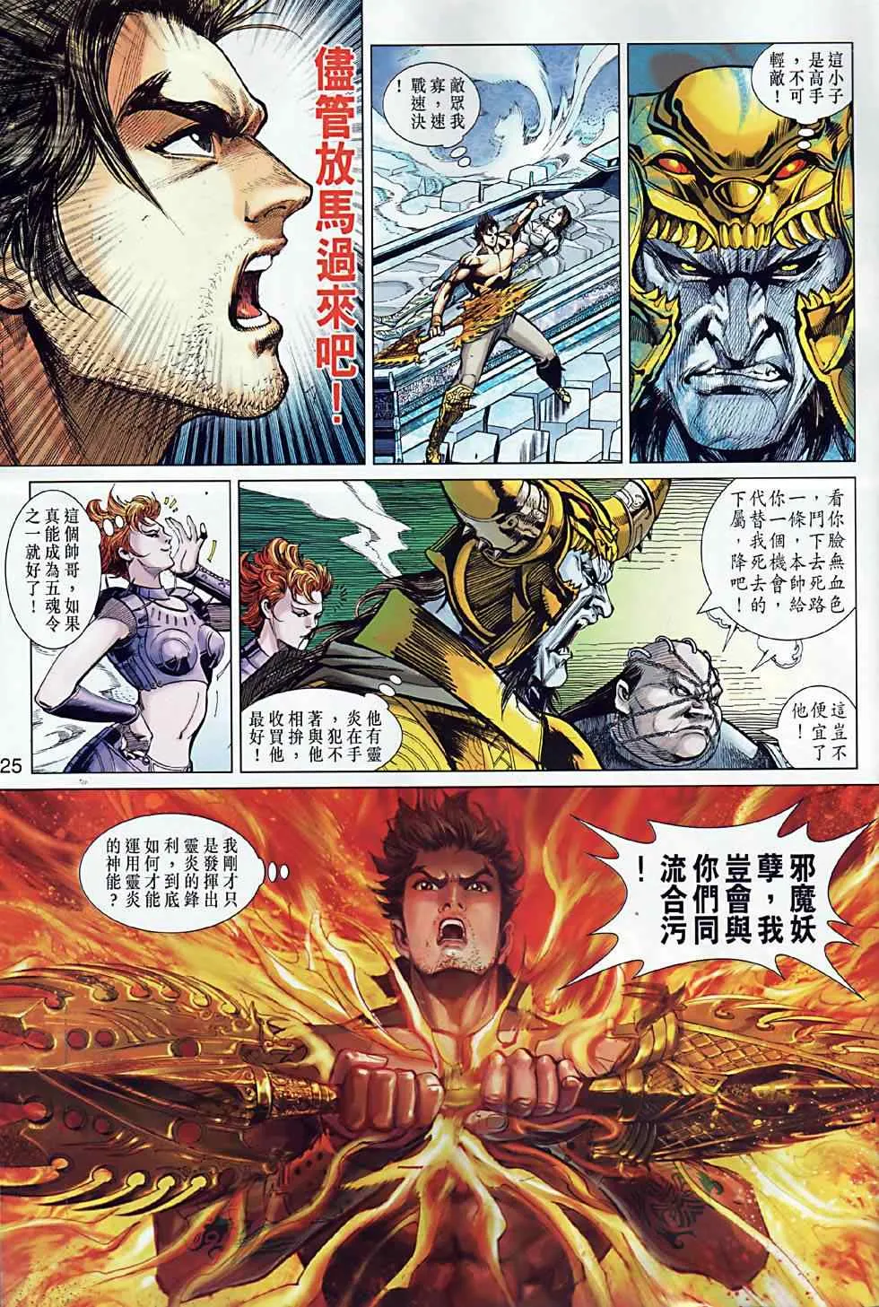 第5回 第25页