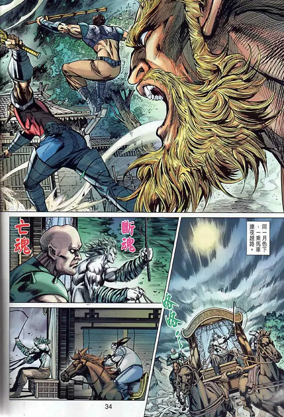 第6回 第34页