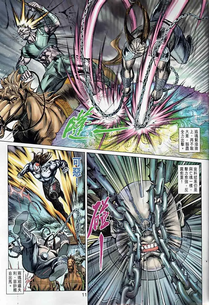 第7回 第11页