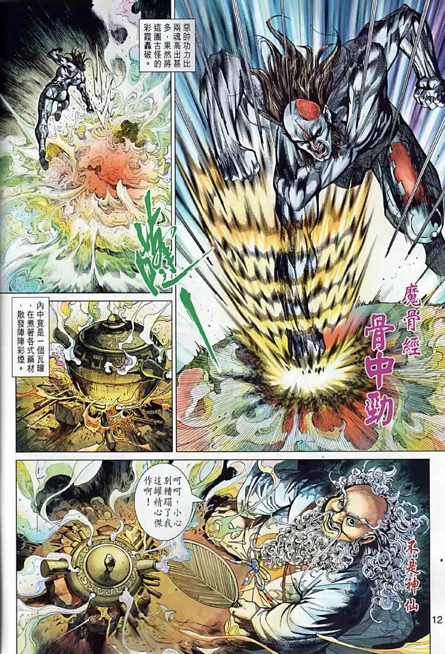 第7回 第12页