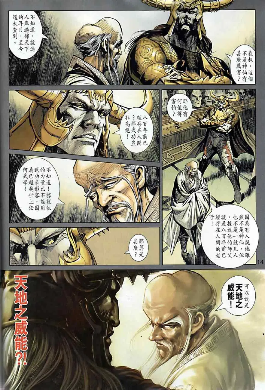 第7回 第14页