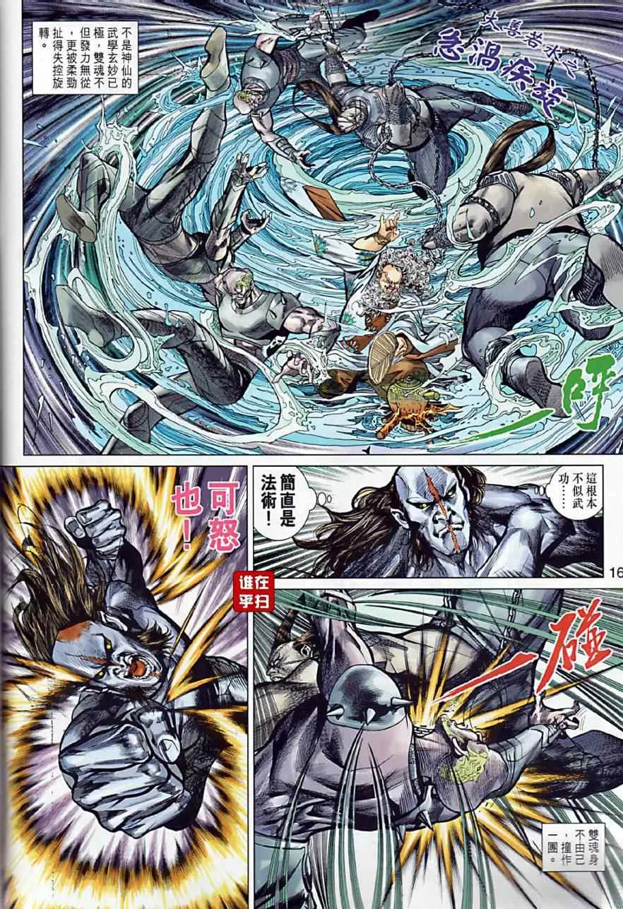 第7回 第16页