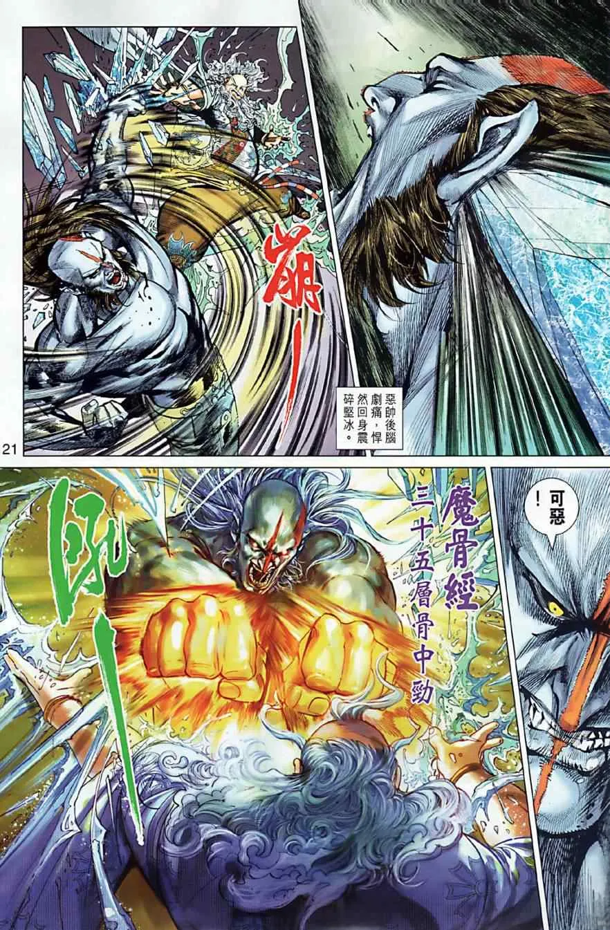 第7回 第21页