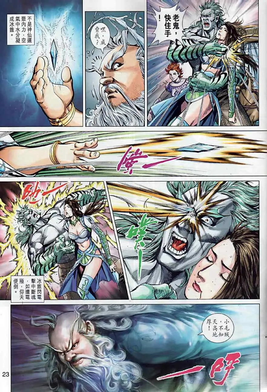 第7回 第23页