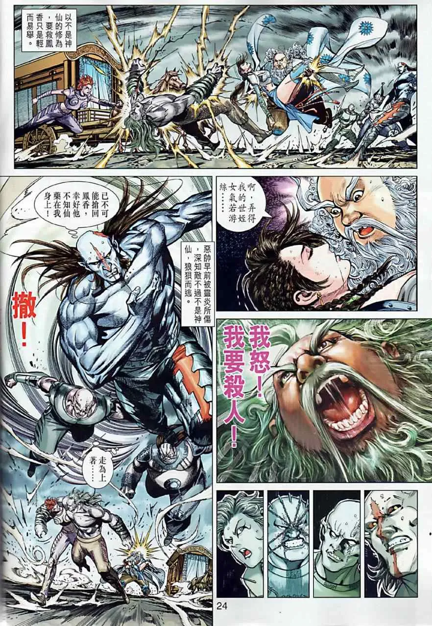 第7回 第24页
