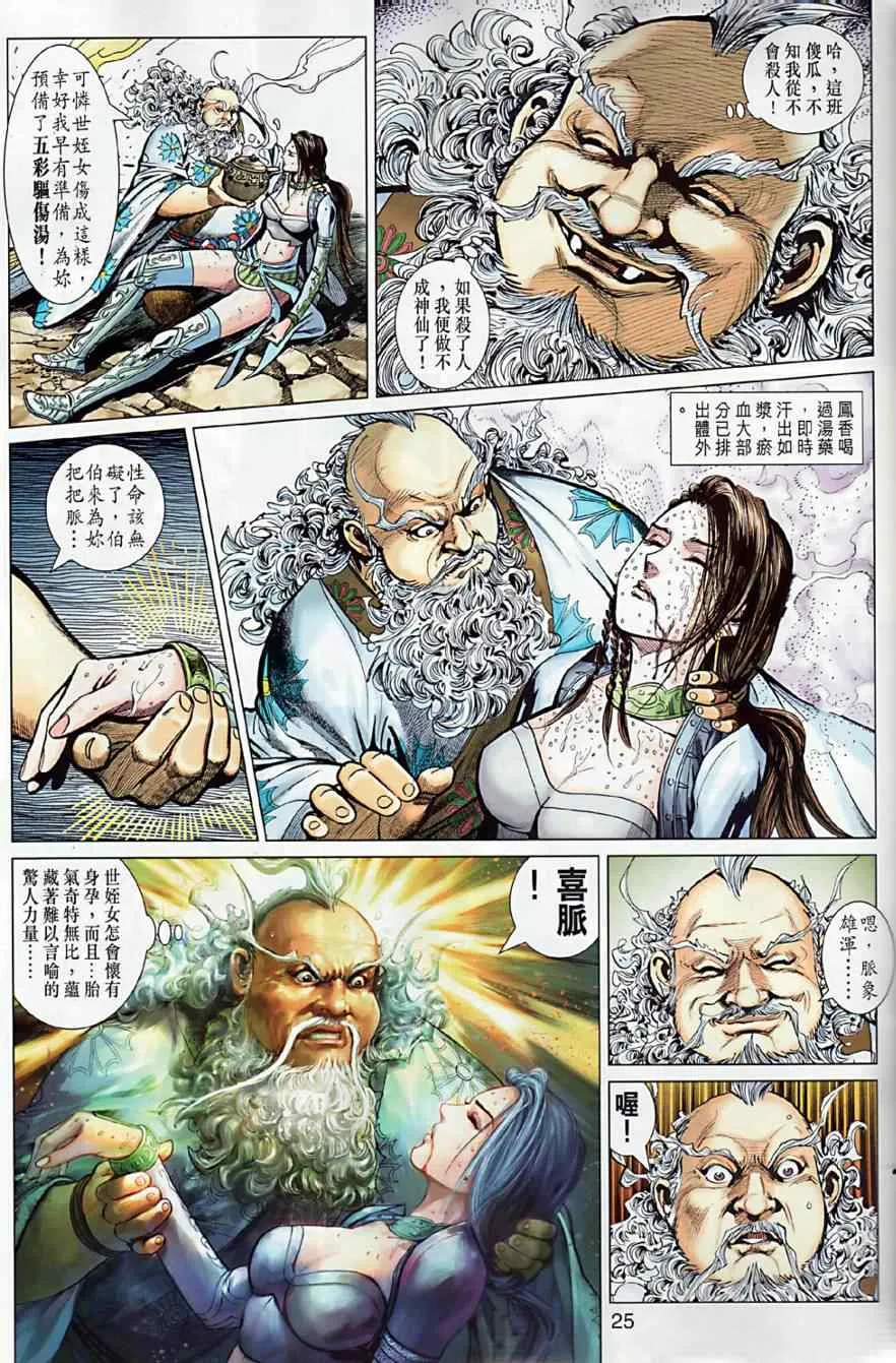 第7回 第25页