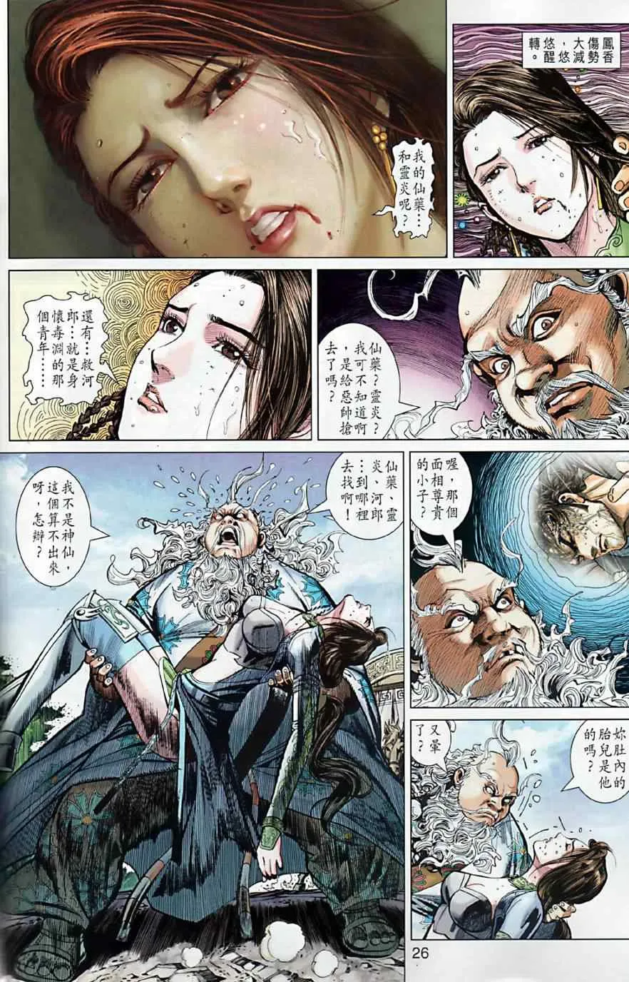 第7回 第26页