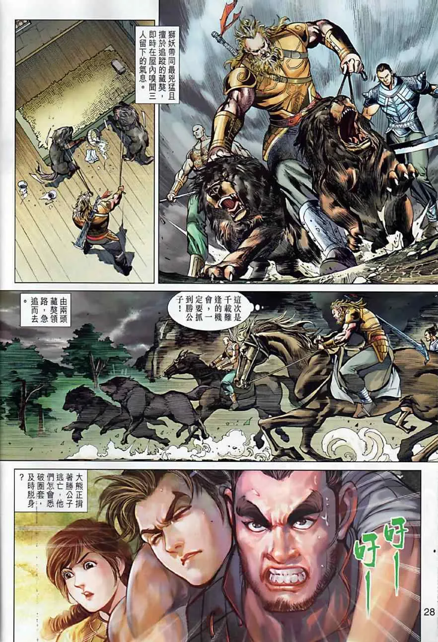 第7回 第28页