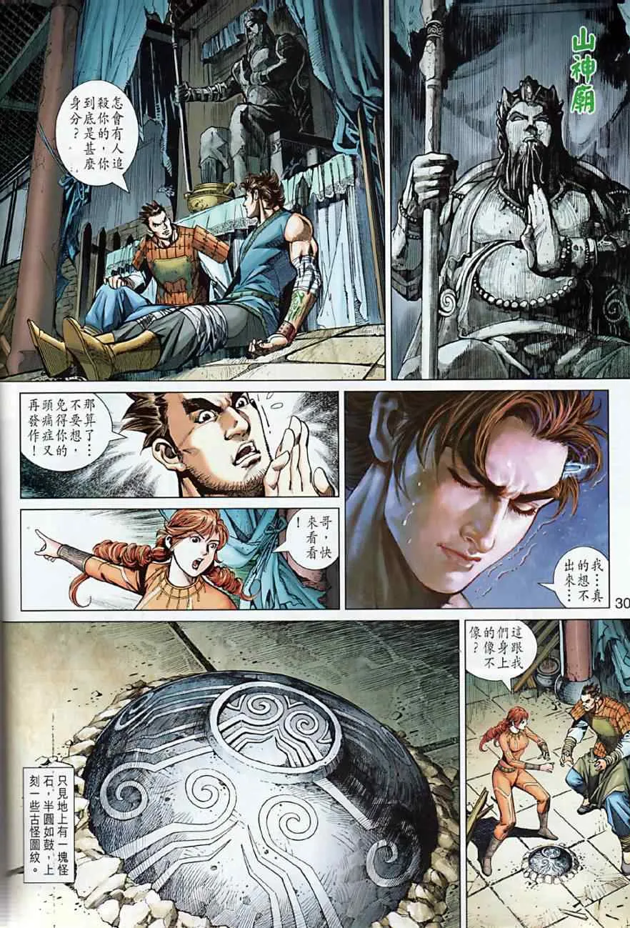 第7回 第30页