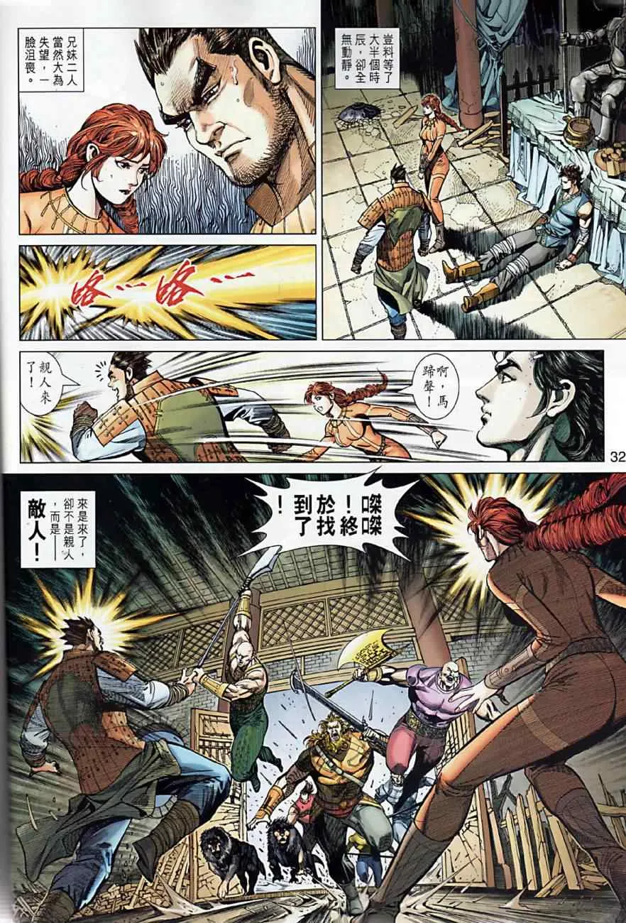 第7回 第32页