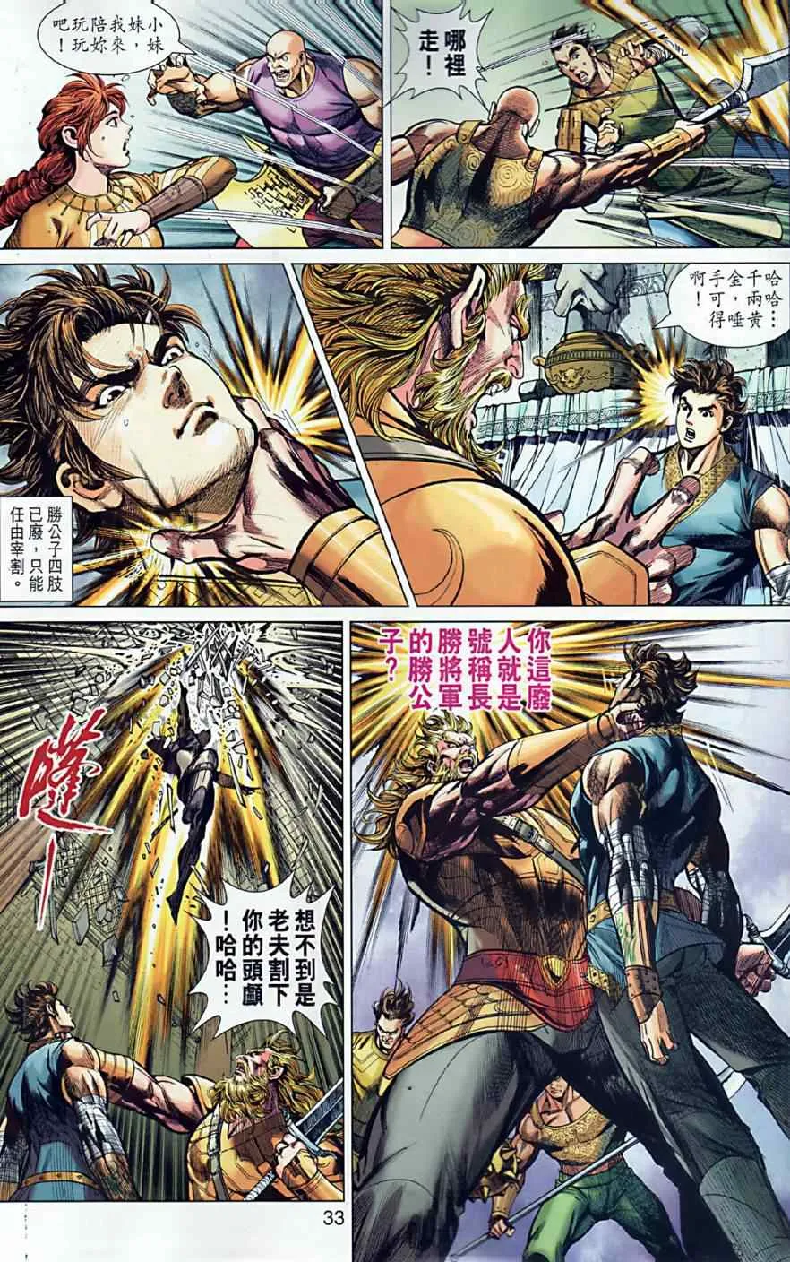 第7回 第33页