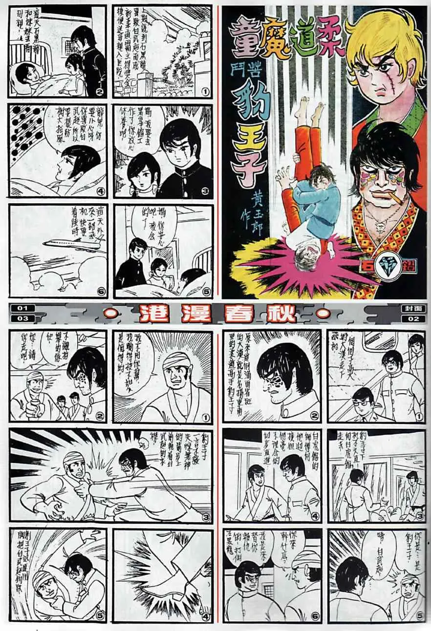 第7回 第38页