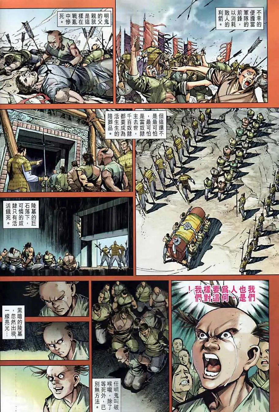 第8回 第3页