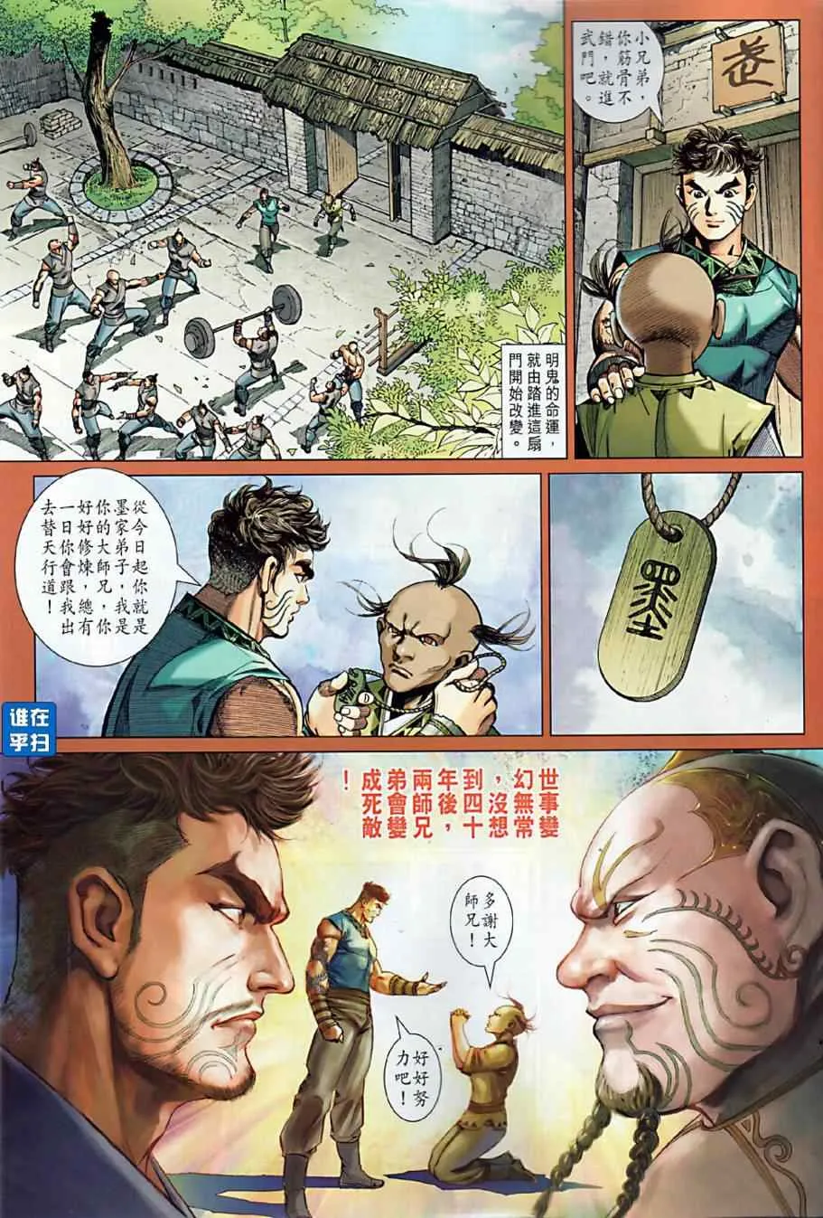 第8回 第6页