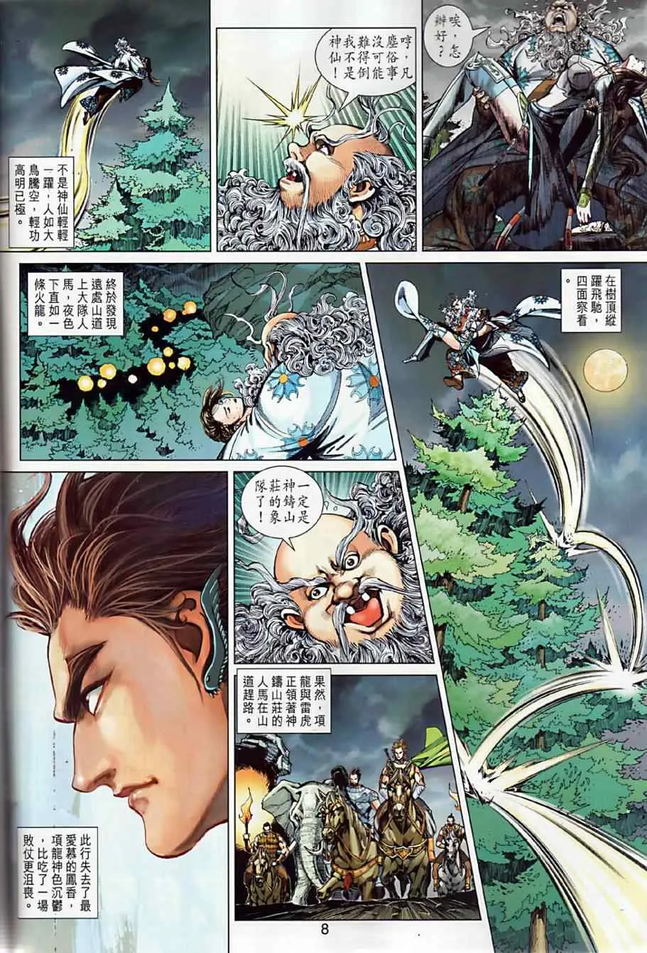 第8回 第7页