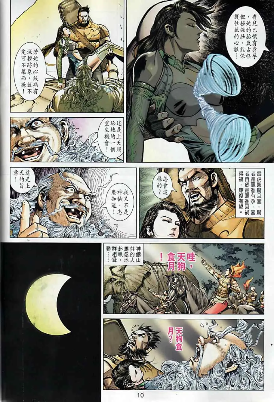 第8回 第9页