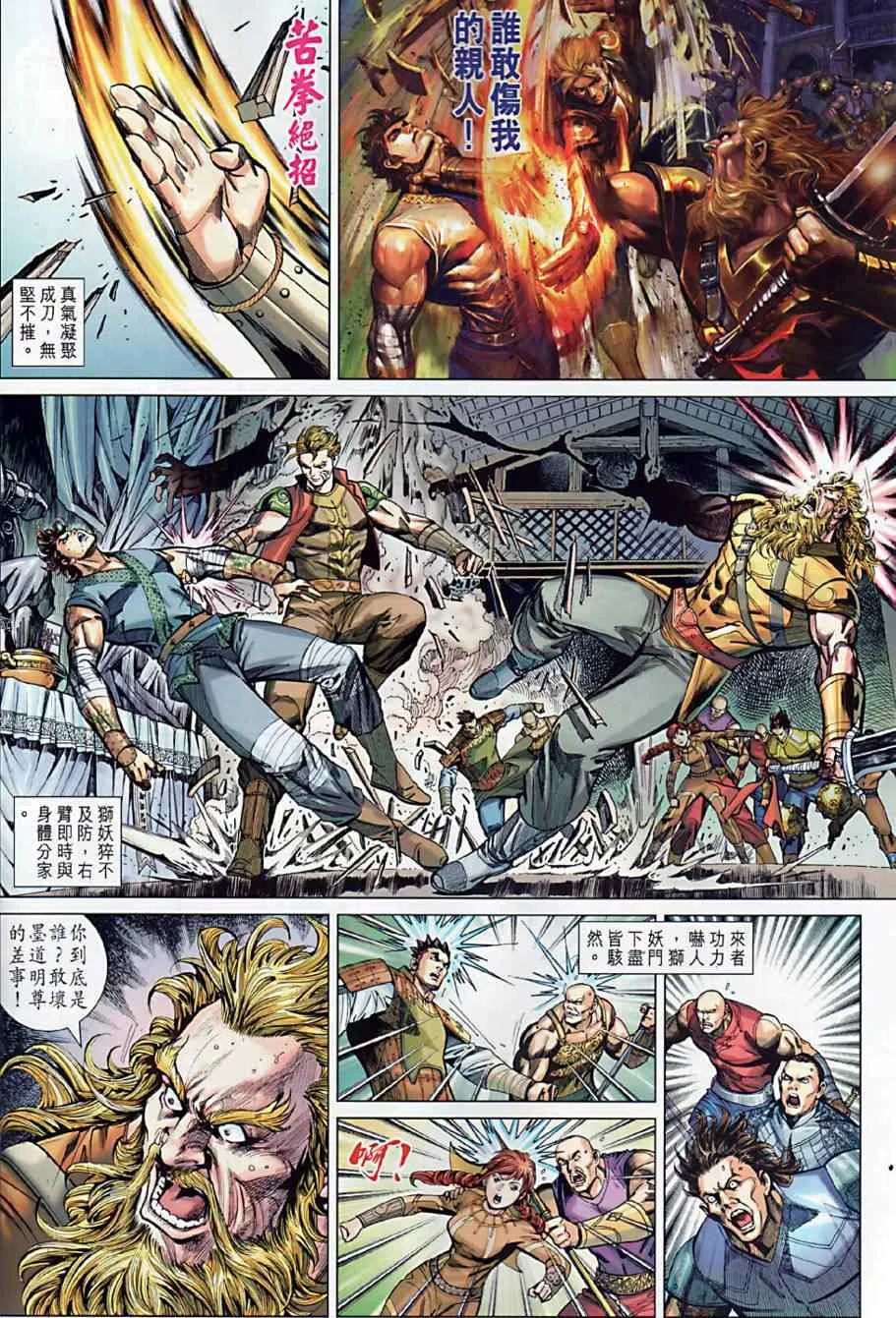 第8回 第11页