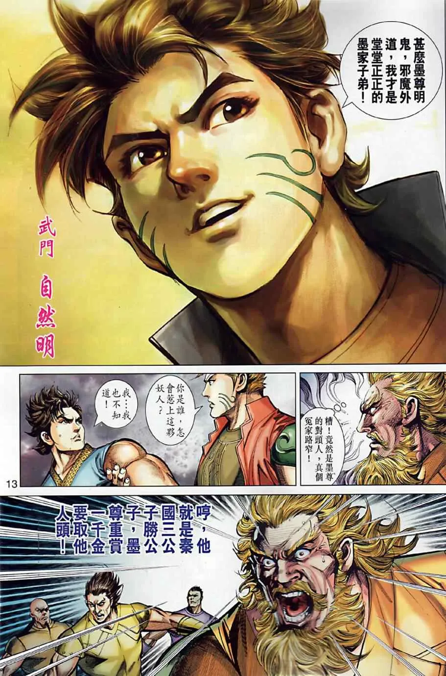 第8回 第12页