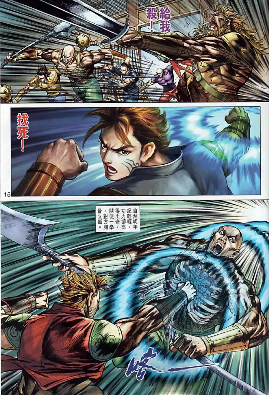 第8回 第14页
