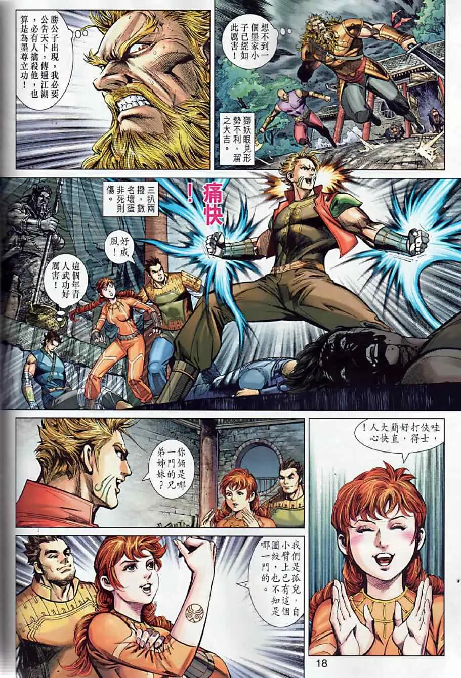 第8回 第17页