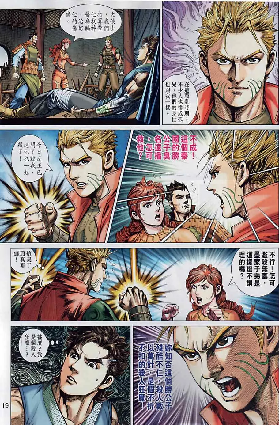 第8回 第18页