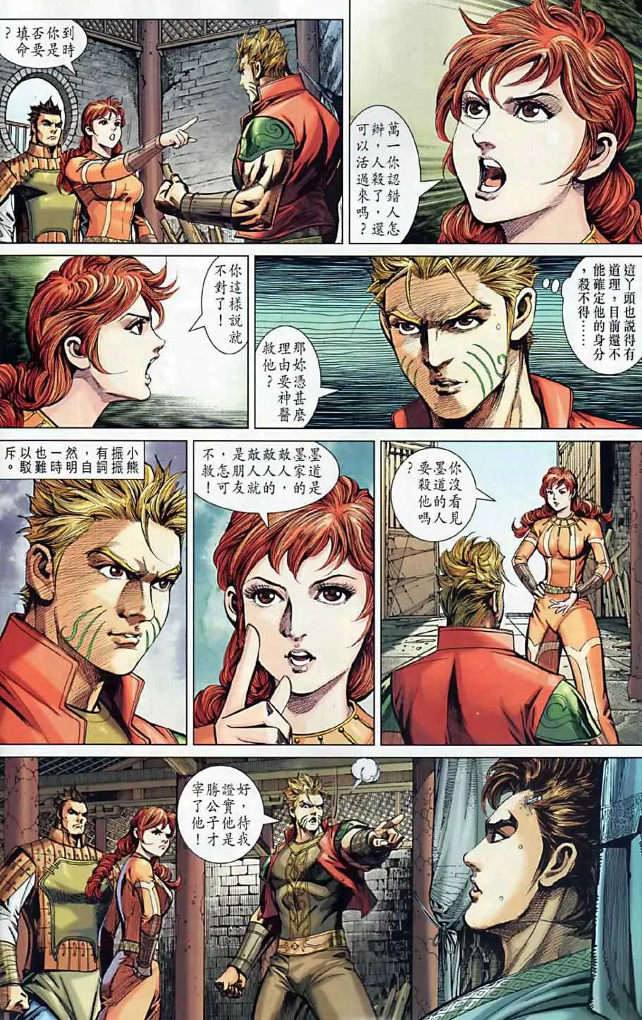 第8回 第19页
