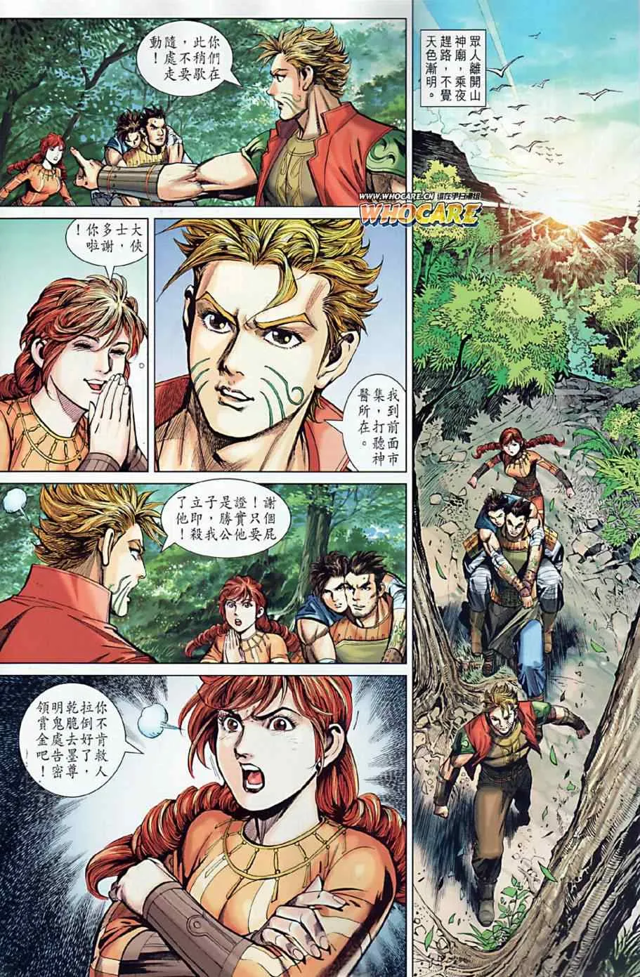 第8回 第21页