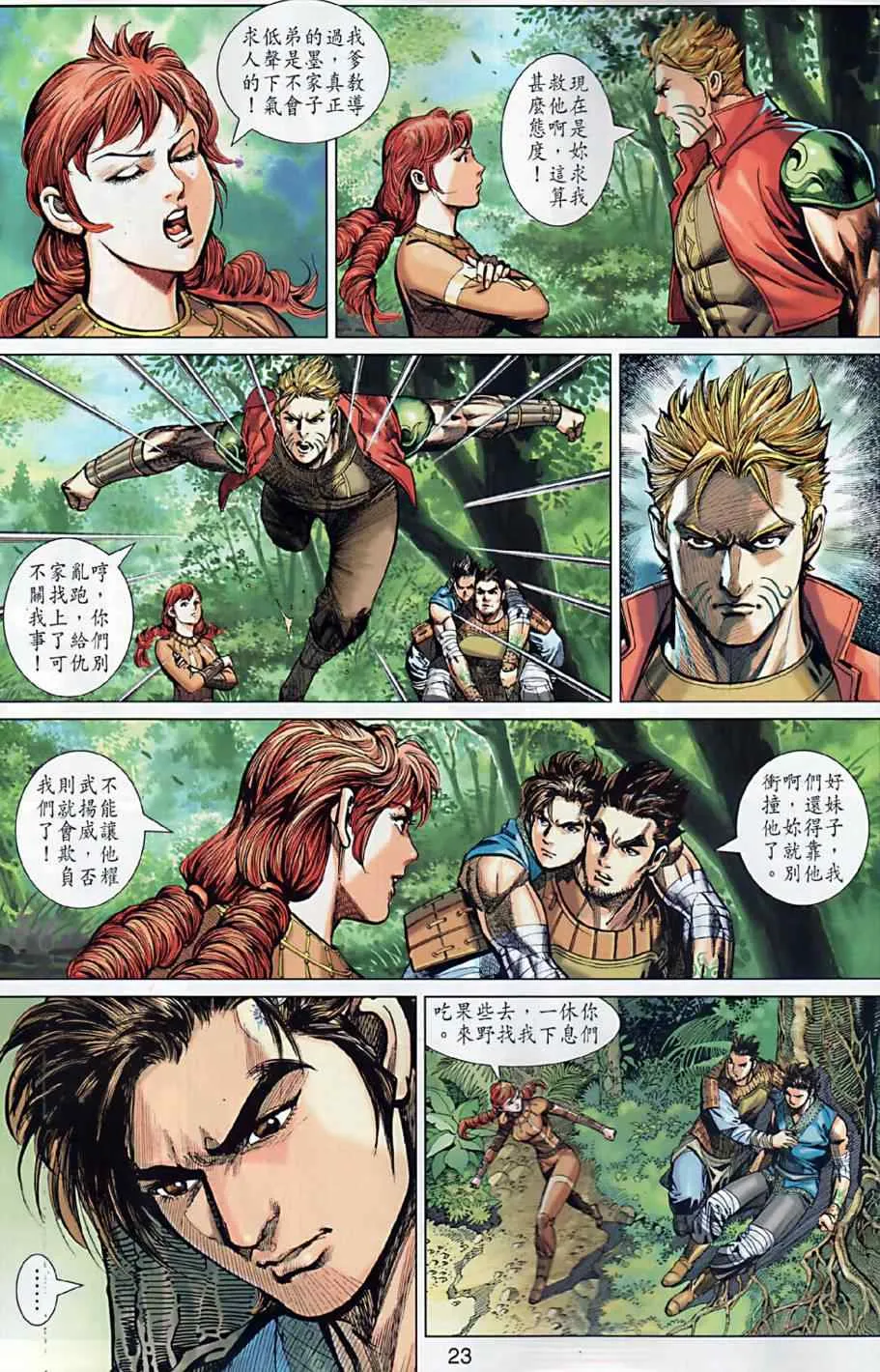 第8回 第22页