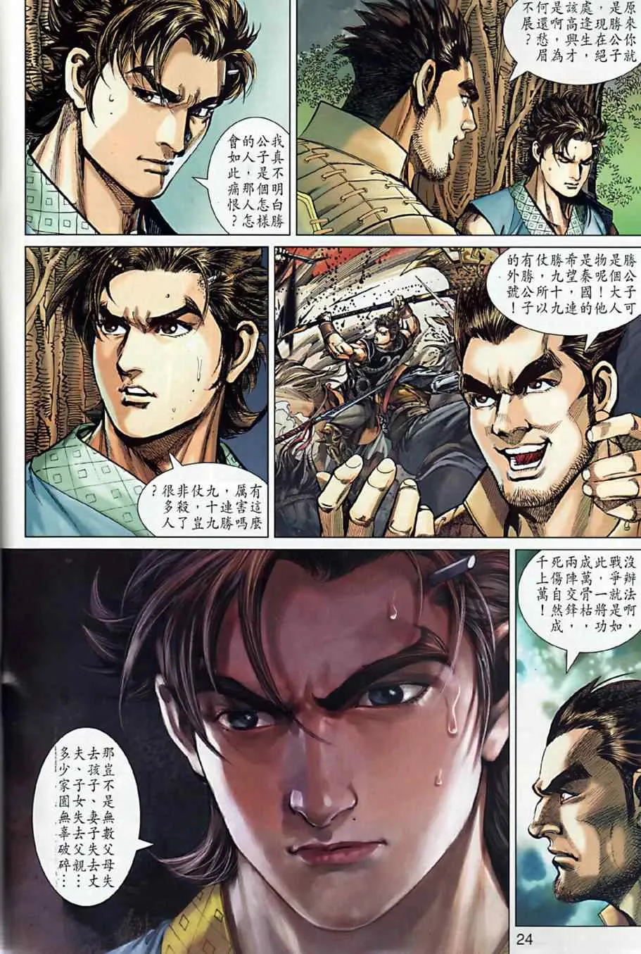 第8回 第23页